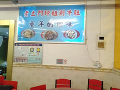 -玲玲涮牛肚(土门坊店)