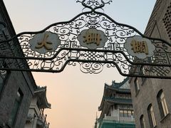-德云社三庆园