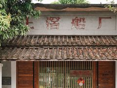 -喜洲吧·江畔老船厂·庭院餐厅(喜临院店)