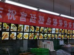 -宫廷糕点铺(建设路店)