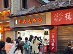 -毛氏汽水包(山海关路店)