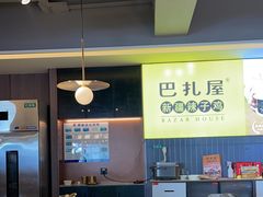 -巴扎屋大盘鸡·新疆菜(汇嘉时代店)