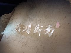 -西安唐皇城墙含光门遗址博物馆