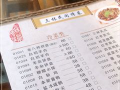 -三林民间传菜