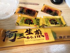 -阿三生煎(盛华里店)