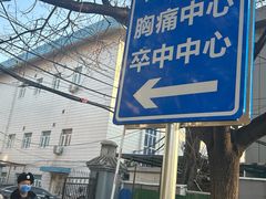 -中国中医科学院西苑医院(本部)