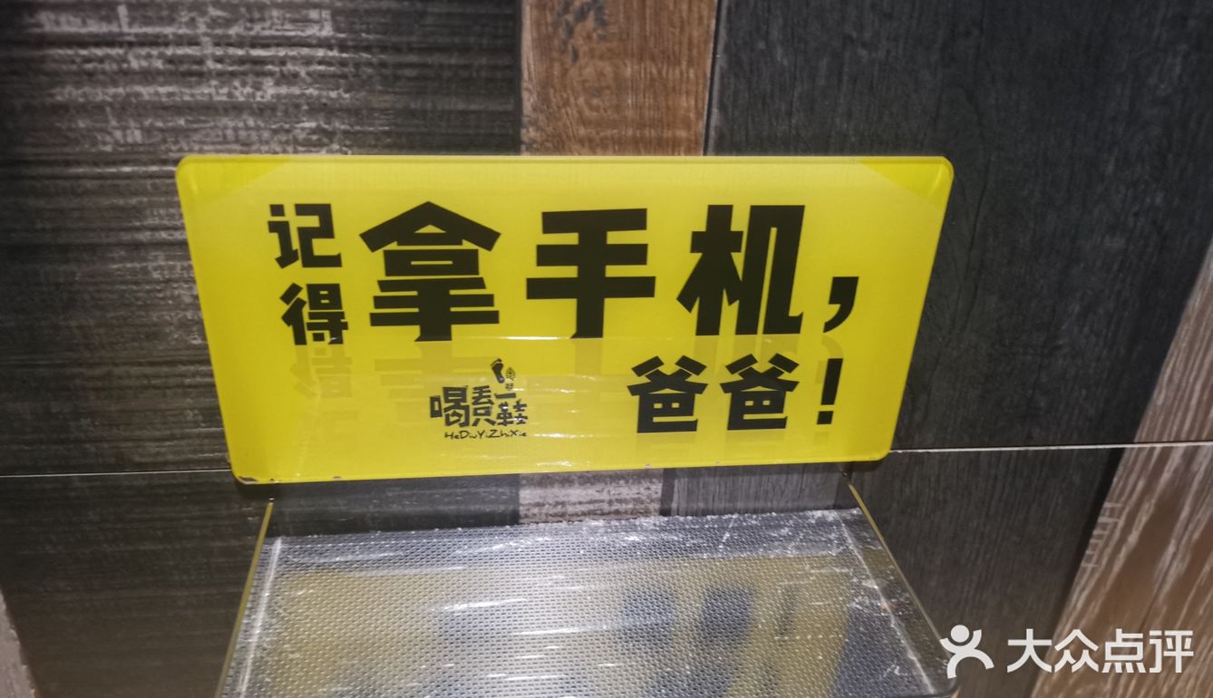 喝丢一只鞋