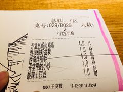 账单-弄堂里(雨花客厅店)