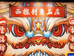 -正嘢私房菜