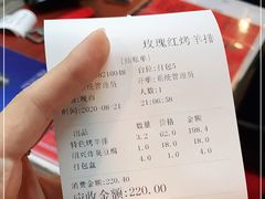 -玫瑰红烤羊排(北新桥三条店)