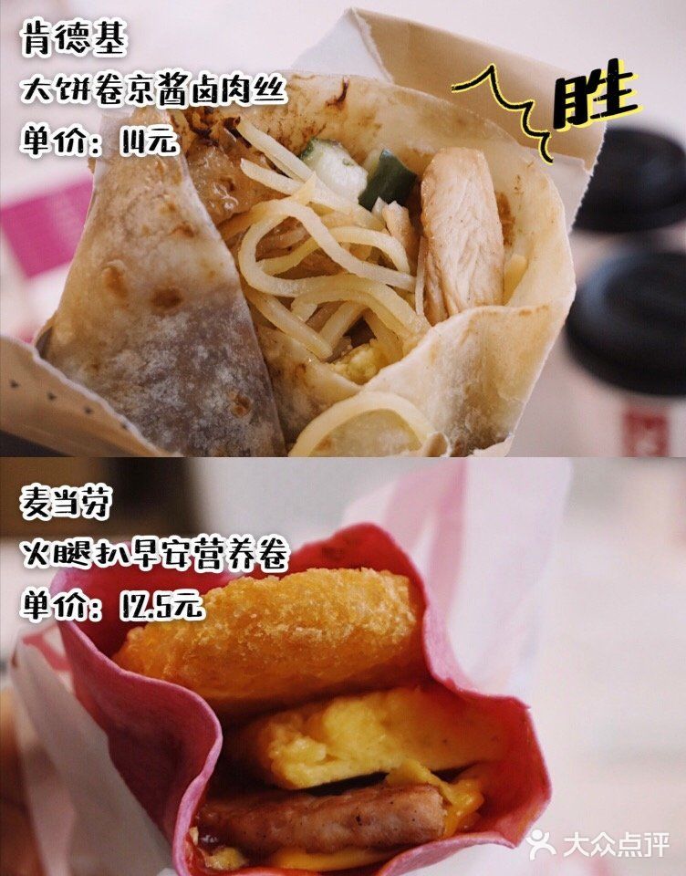 来一波一波早餐测评 #肯德基#和 #麦当劳#