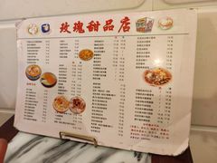菜单-玫瑰甜品(文明路店)
