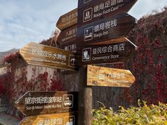 -北京古北水镇御舍温泉酒店