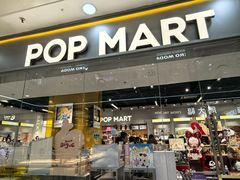 -泡泡玛特POPMART(石景山万达店)