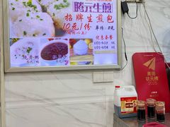 -腾元生煎(西华路店)