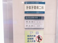 -同济大学附属口腔医院