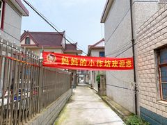 -妈妈的小作坊(陈家镇店)