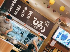 -日葵 大阪烧ひまり(仙霞路店)