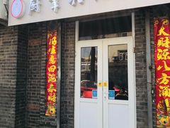 门面-厨掌柜陆老师(天津之眼店)