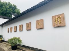 -程十发艺术馆