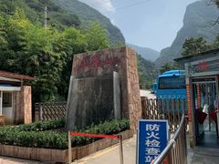 -少华山国家森林公园
