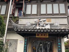 -同得兴 Since·1995 传统苏式面馆(十全街店)