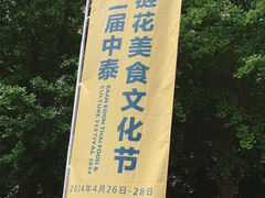 -金链花·泰国餐厅(国贸店)