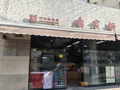 -乔家栅(大木桥路店)