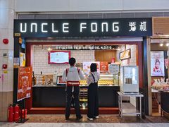 门面-芳叔(江南新地店)