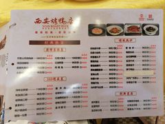 -西安烤鸭店(369烤鸭王店)