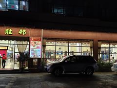 门面-祈胜邨•顺德鱼生•顺德菜(容桂店)