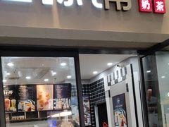 门面-桂桂茶(万嘉广场店)