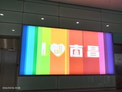 -南昌昌北国际机场