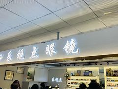 -北京眼镜城