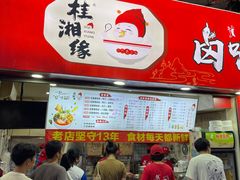 -桂湘缘卤味螺蛳粉
