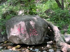 -玉渡山自然风景区