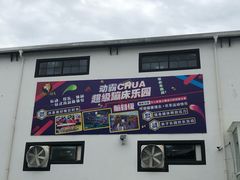-嘿哟动霸CHUA·新潮玩运动娱乐中心·蹦床滑冰团建乐园
