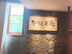 -树厨贵州菜(大十字店)