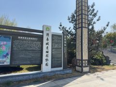 -洛阳市隋唐城遗址植物园