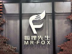 -Mr.Fox狐狸先生超级密室(南山店)