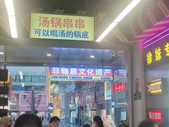 -徐妹串串香(春熙路店)
