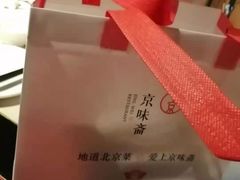 -京味斋·北京烤鸭(北京南站洋桥店)