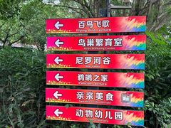 -广州长隆飞鸟乐园