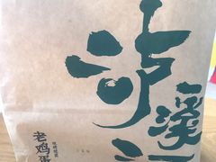 -泸溪河桃酥(西直门凯德店)