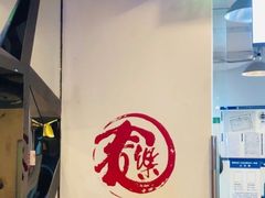 -文三里屯面馆(三里屯店)