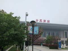 -合肥南站