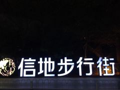 -庐州太太(信地店)