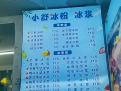 -夏食光安顺小舒冰粉冰浆(甲秀楼店)