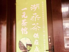 -丝绸小镇荻港古村
