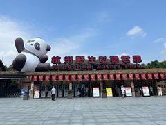 -杭州野生动物世界